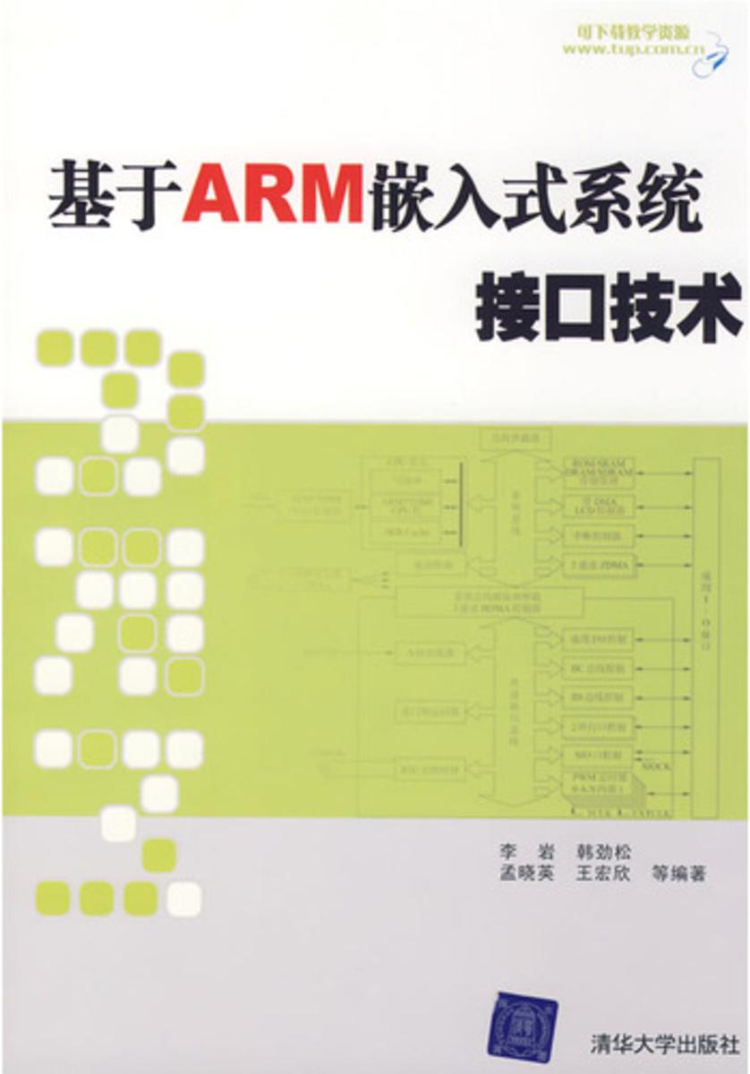 基于ARM嵌入式系统接口技术