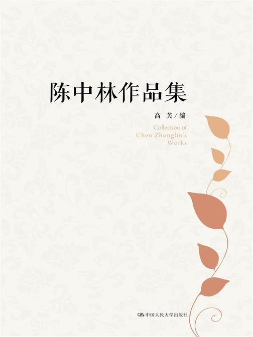陈中林作品集