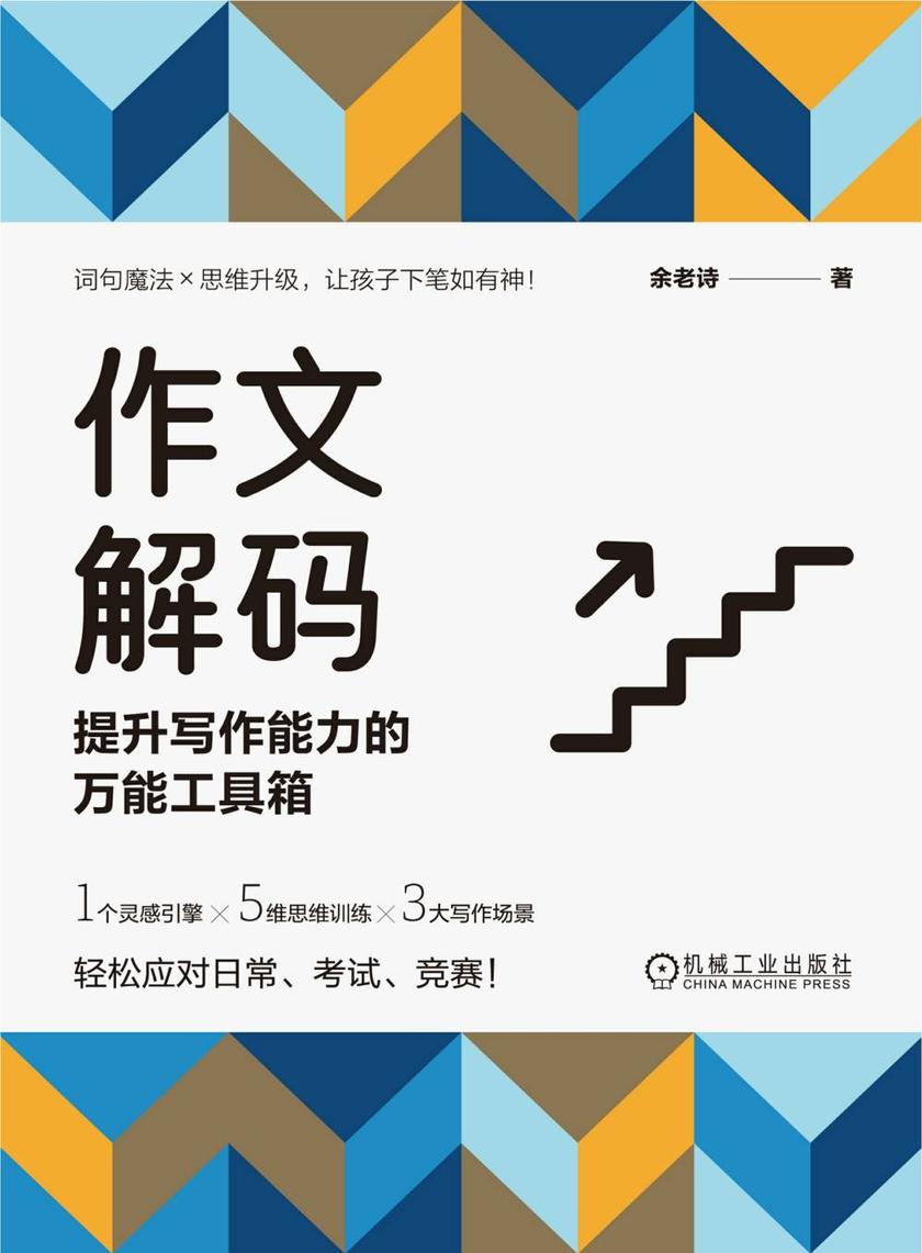 作文解码
