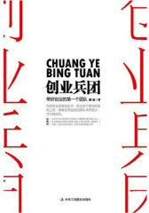 创业兵团