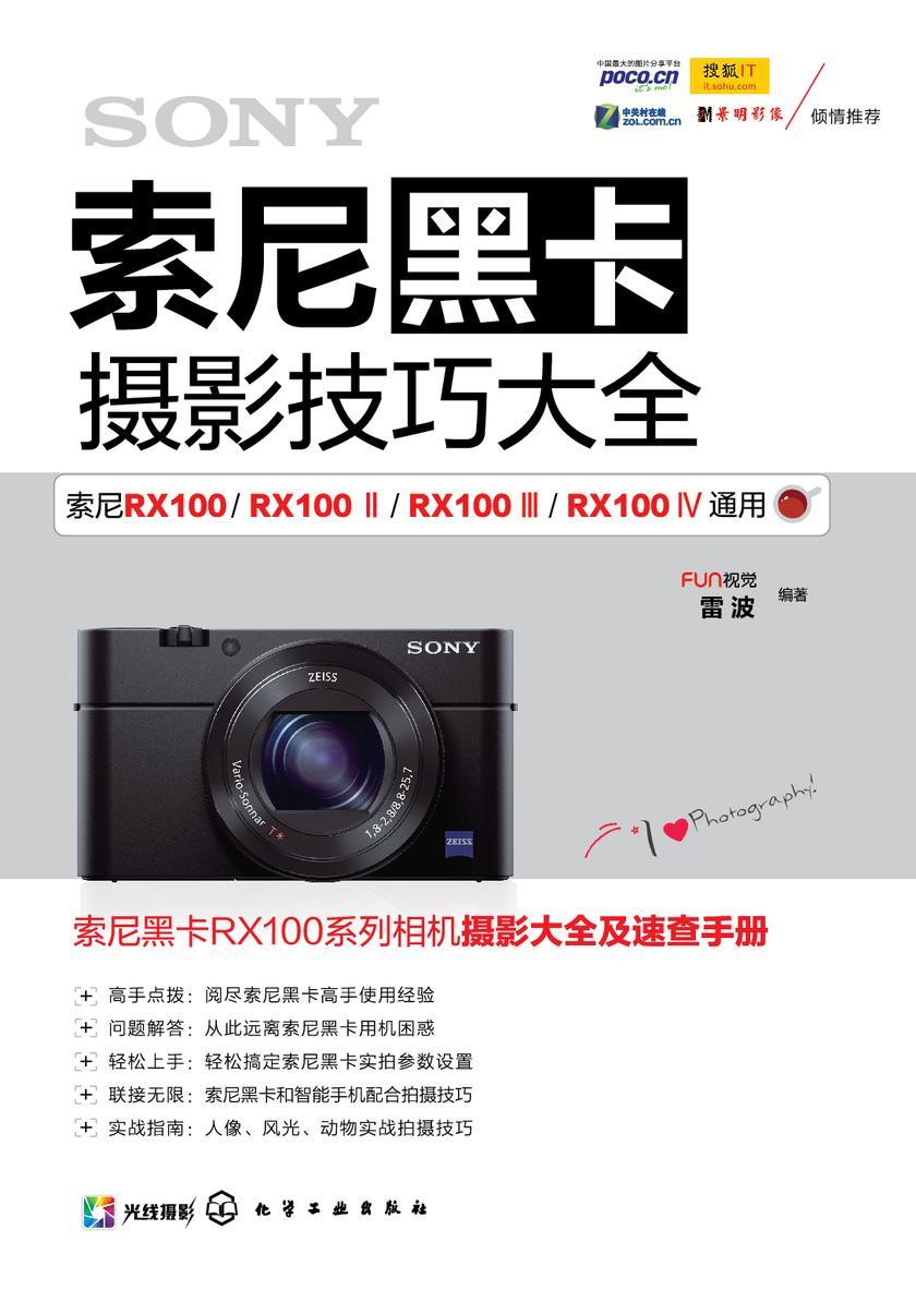 索尼黑卡摄影技巧大全