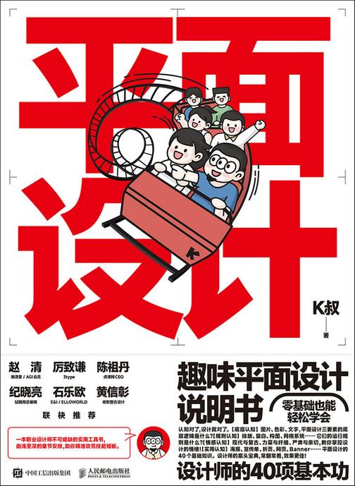 趣味平面设计说明书 设计师的40项基本功