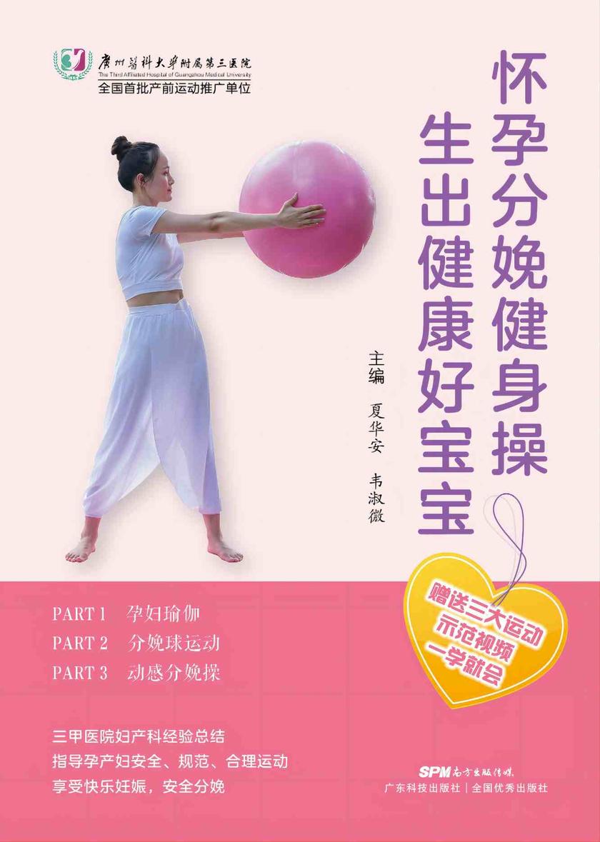 怀孕分娩健身操,生出健康好宝宝