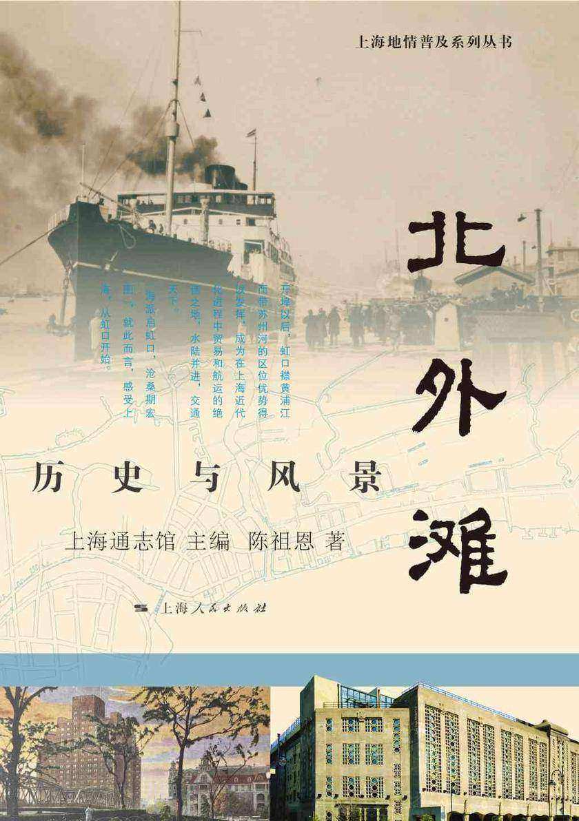 北外滩:历史与风景