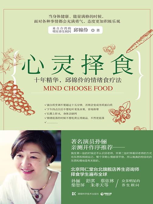 心灵择食