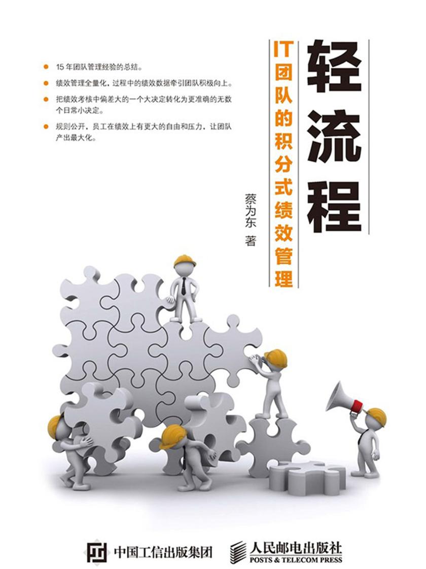 轻流程：IT团队的积分式绩效管理