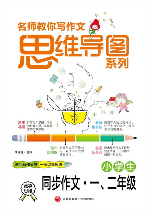 小学生同步作文?一、二年级