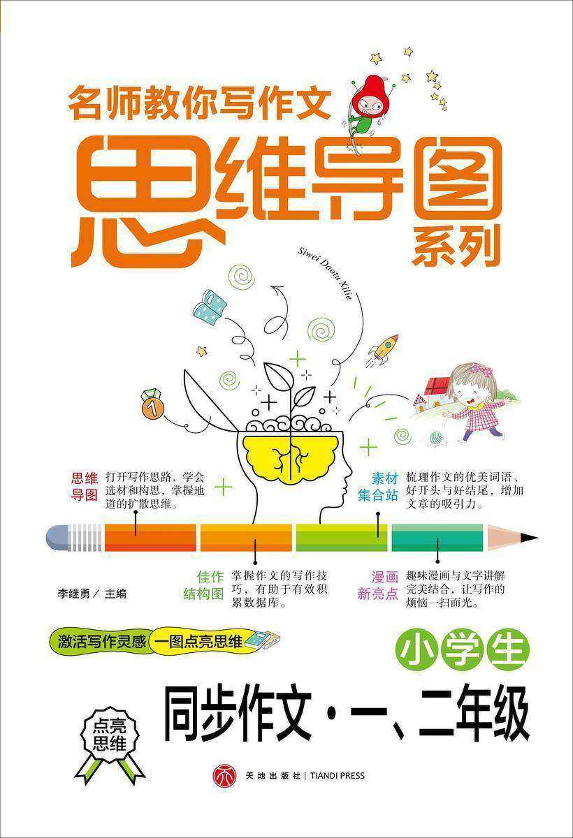 小学生同步作文?一、二年级