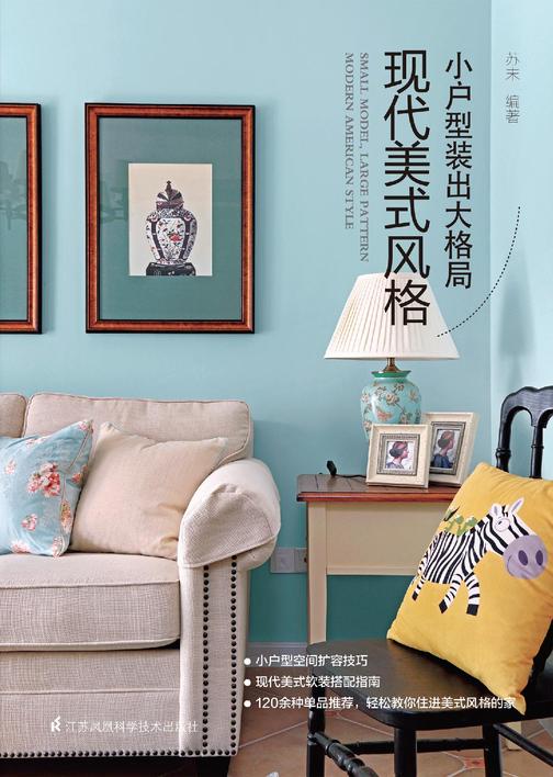 小户型装出大格局-现代美式风格