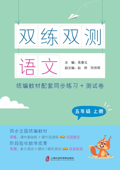 双练双测   语文   五年级上册
