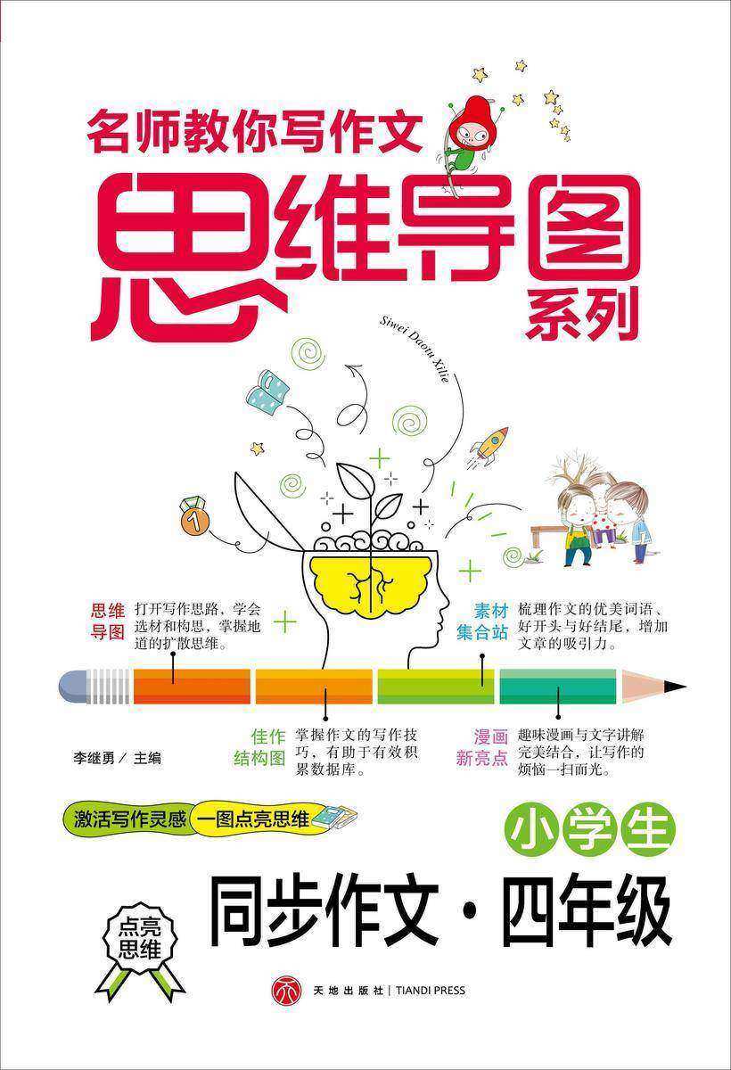 小学生同步作文?四年级