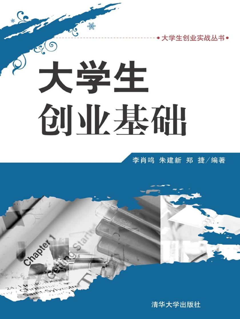 大学生创业基础