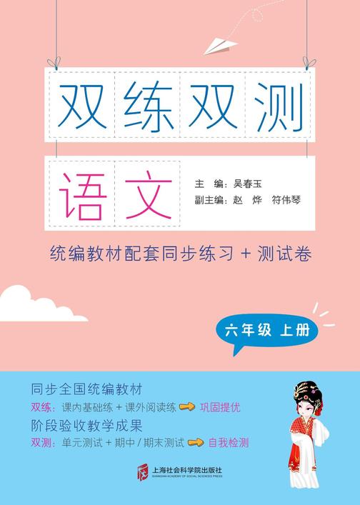 双练双测   语文   六年级上册