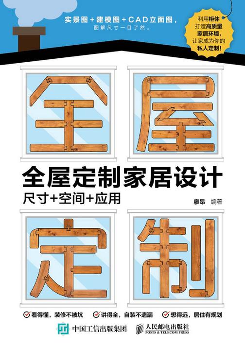 全屋定制家居设计:尺寸+空间+应用