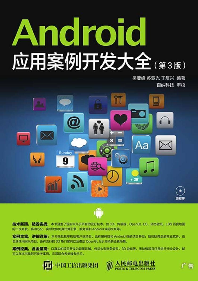 Android 应用案例开发大全(第3版)