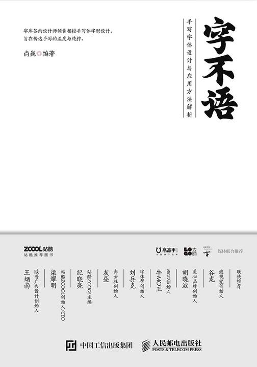 字不语——手写字体设计与应用方法解析