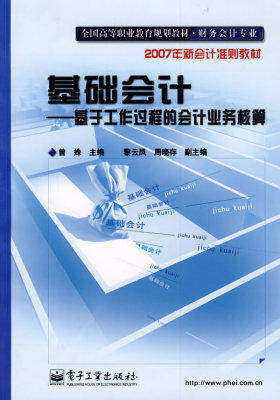 基础会计——基于工作过程的会计业务核算(试读本)