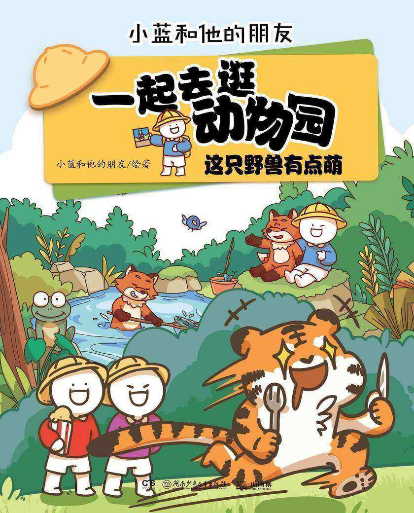 一起去逛动物园·这只野兽有点萌