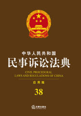 中华人民共和国民事诉讼法典
