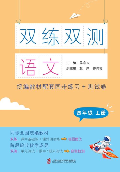 双练双测   语文   四年级上册