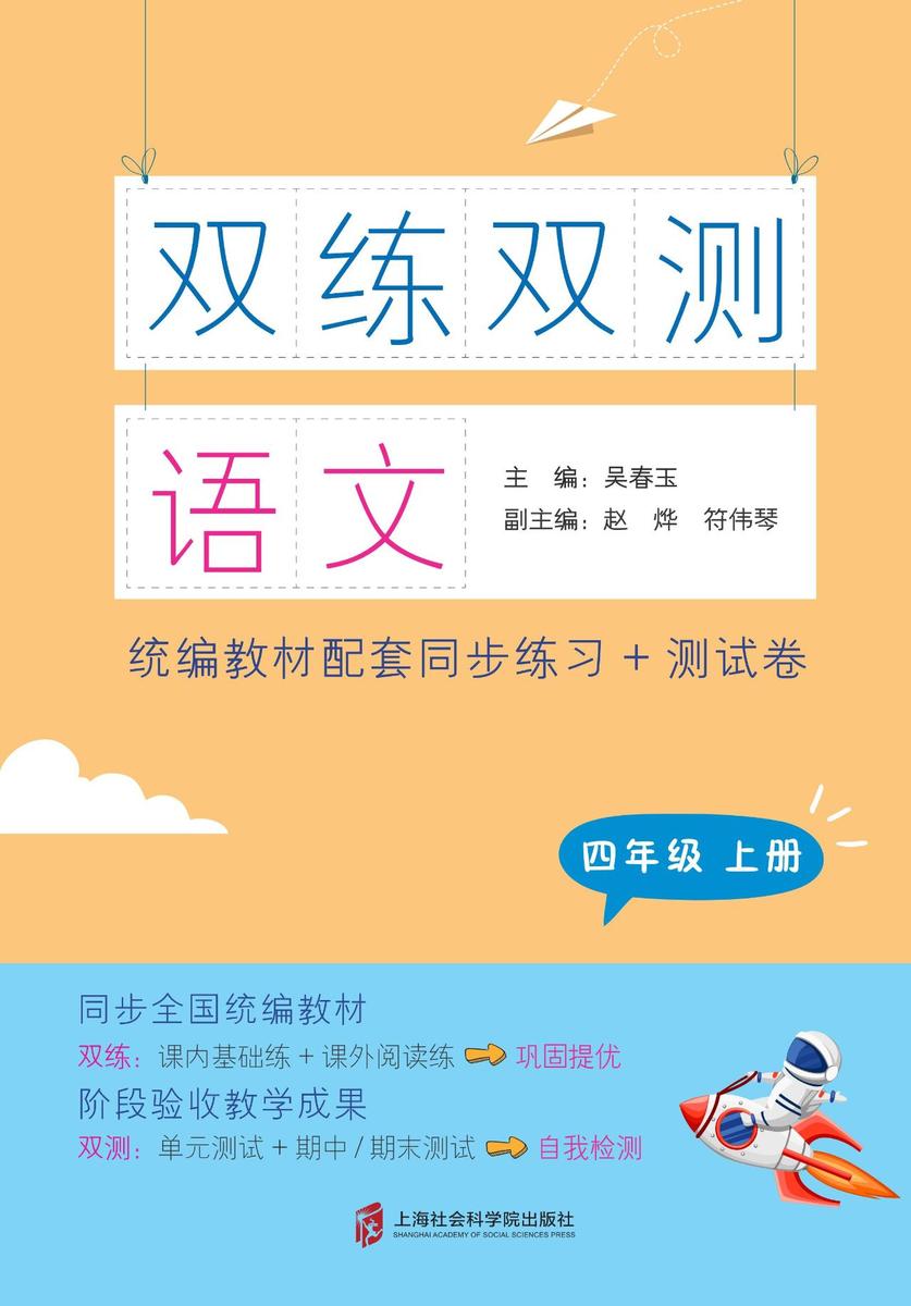 双练双测   语文   四年级上册
