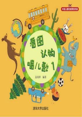 看图认物唱儿歌1