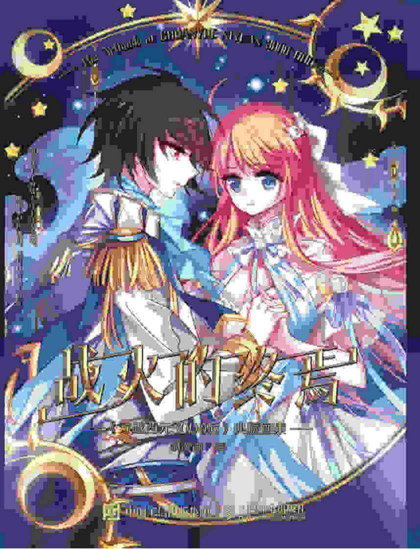 战火的终焉 《穿越西元3000后》典藏画集