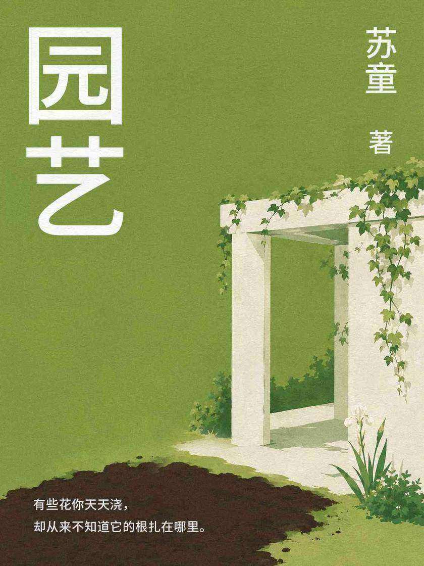 园艺