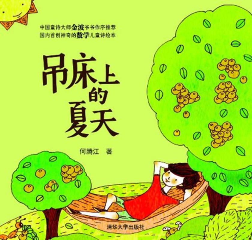 吊床上的夏天