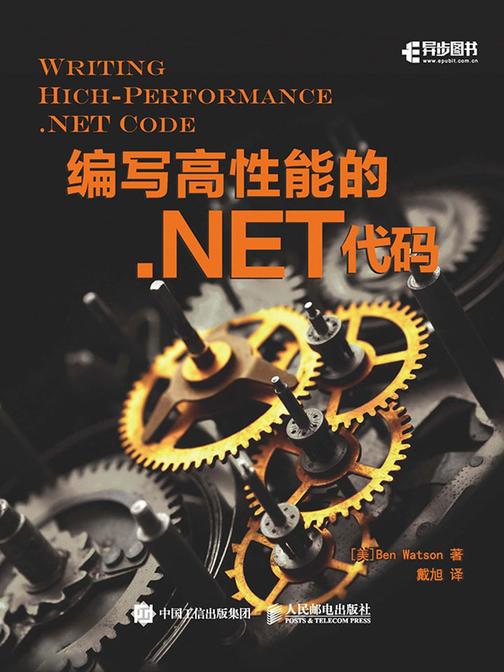 编写高性能的.NET代码