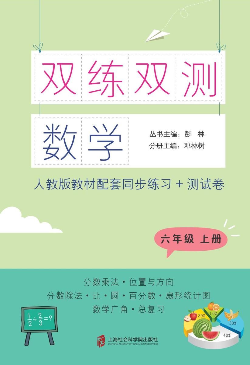 双练双测   数学   六年级上册
