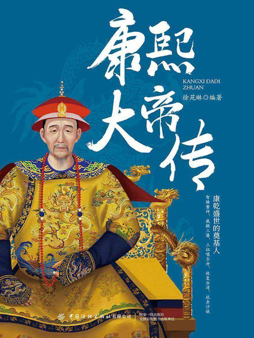 康熙大帝传