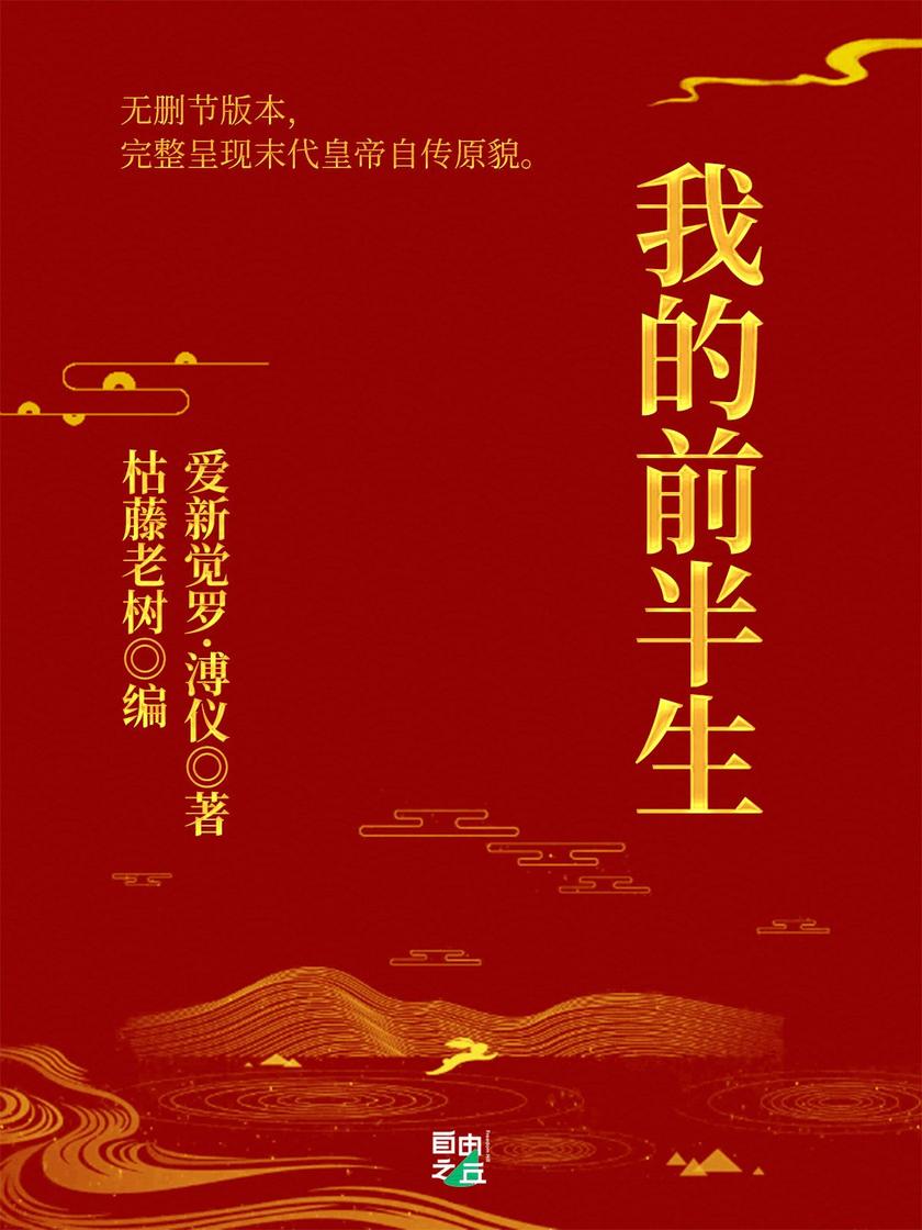 我的前半生(无删减版本)