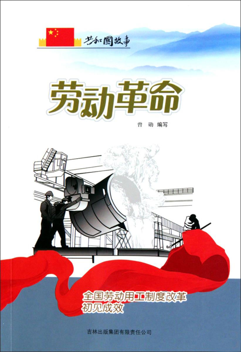 劳动革命:全国劳动用工制度改革初见成效