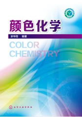 颜色化学