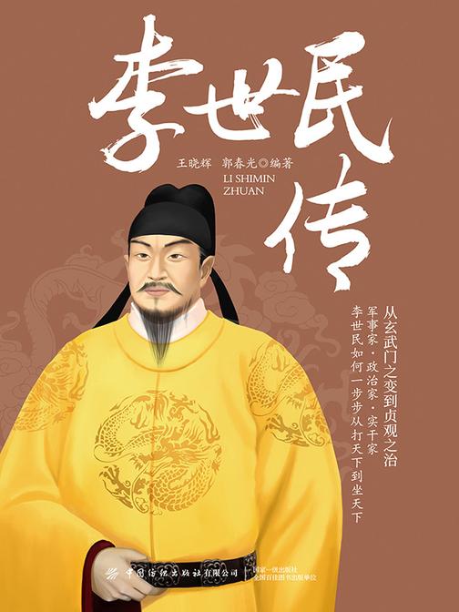 李世民传