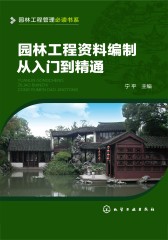 园林工程资料编制从入门到精通