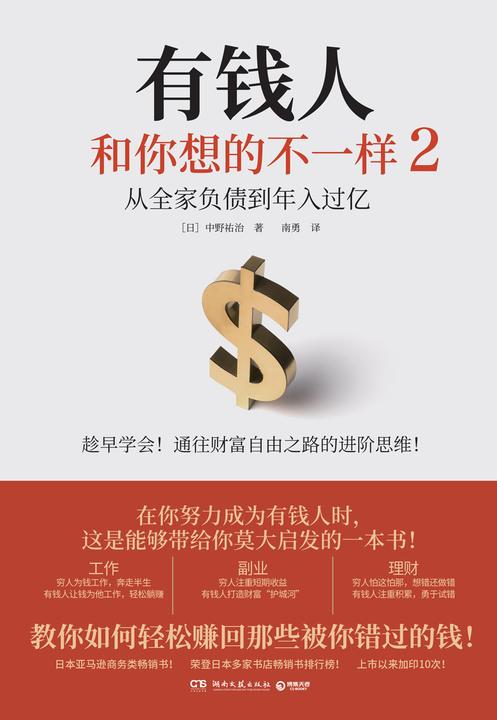 有钱人和你想的不一样.2