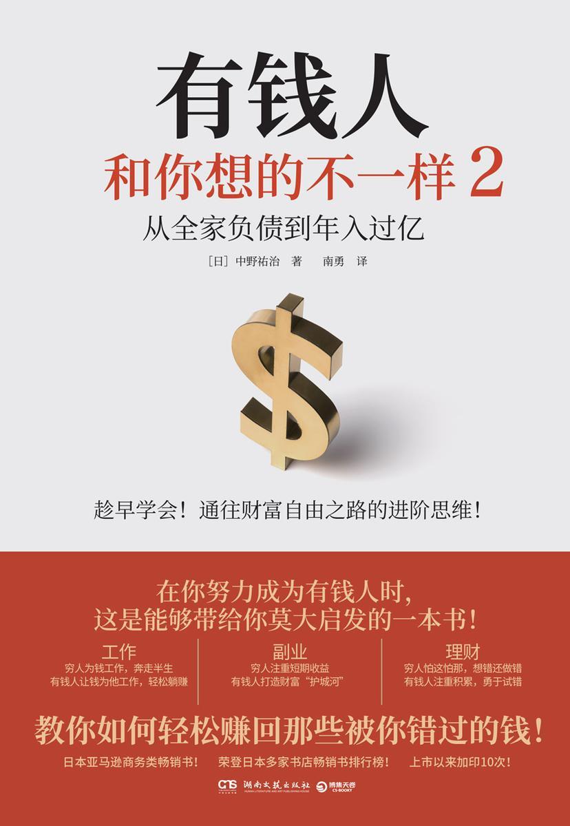 有钱人和你想的不一样.2