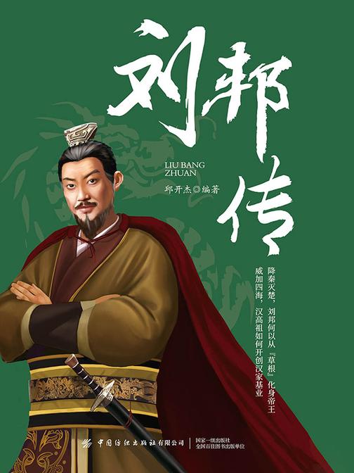 刘邦传