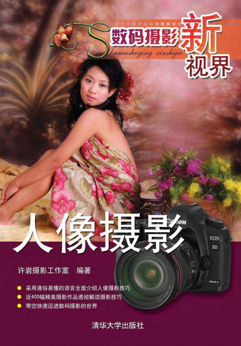 数码摄影新视界——人像摄影