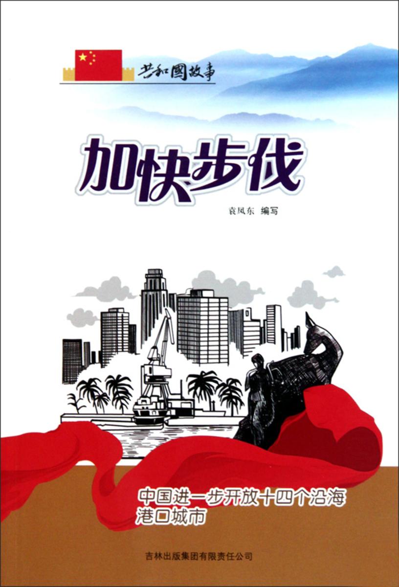 加快步伐:中国进一步开放十四个沿海港口城市