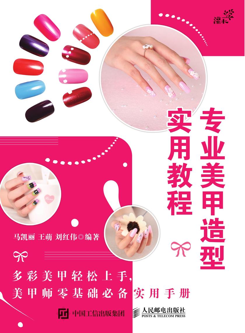 专业美甲造型实用教程