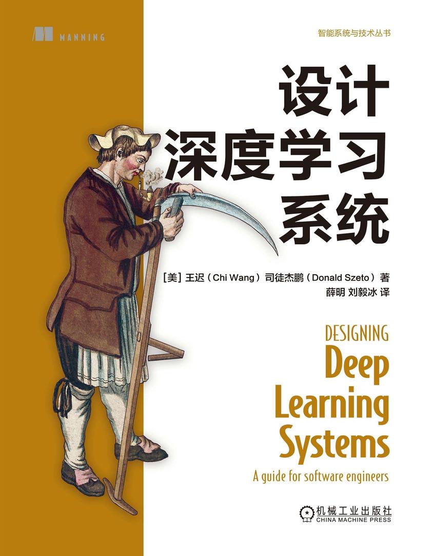 设计深度学习系统