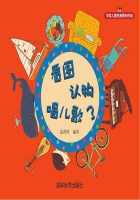 看图认物唱儿歌3