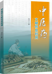中医药文献信息利用(试读本)