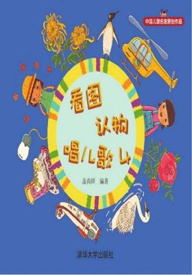 看图认物唱儿歌4