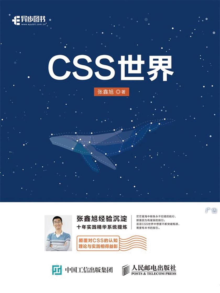 CSS世界