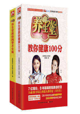 《养生堂》系列套装全两册(试读本)
