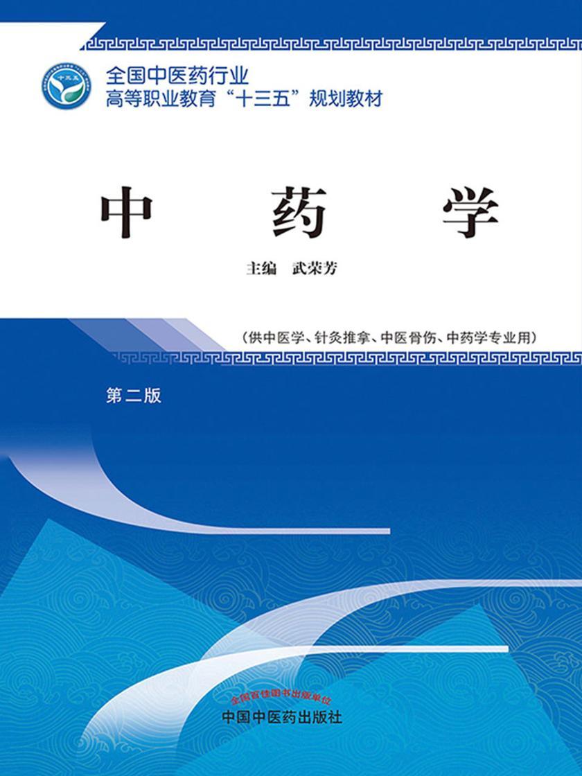 中药学(高职)